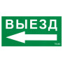 Пиктограмма (наклейка) ПЭУ 015 Выезд налево (130х260)