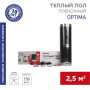Пленочный теплый пол Optima 150 2,5 м²/0,5 х 5 м/375 Вт