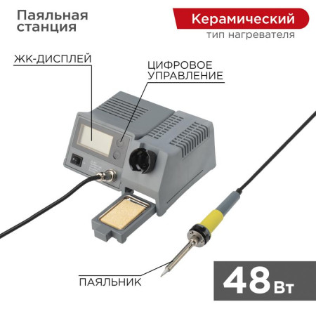 Паяльная станция (160-450 °С) цифровой дисплей 230 V/48 Вт