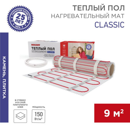 Мат нагревательный Classic RNX -9,0-1350, площадь9,0 м2 (0,5 х 18,0 м), 1350 Вт (двух жильный)
