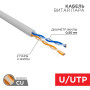 Кабель UTP  2PR  24AWG  CAT5e  305м