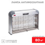 Светильник антимоскитный 2х10Вт, 220В (R80)