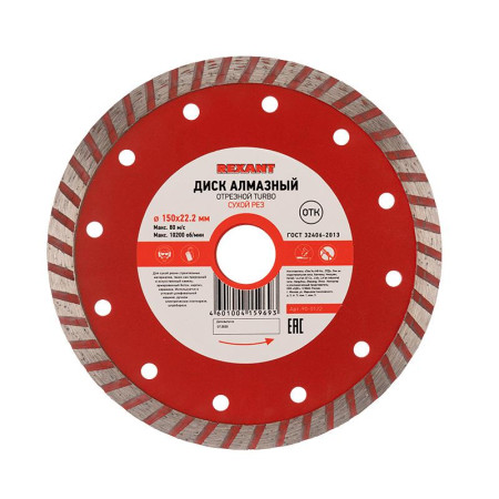 Диск алмазный отрезной Turbo 150x22,2x2,4x10мм