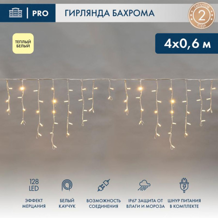 Гирлянда Айсикл (Бахрома) светодиодная 4,0х0,6 м, с эффектом мерцания, белый провод каучук, 230 В, диоды теплые белые