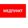 Пиктограмма (пластина) ППБ 0002 Медпункт (335х165) TOTEM