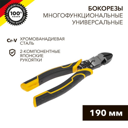 Бокорезы многофункциональные универсальные 190мм