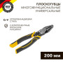 Плоскогубцы многофункциональные универсальные 200мм