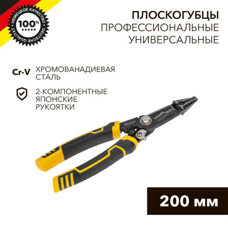 Плоскогубцы профессиональные многофункциональные 200мм