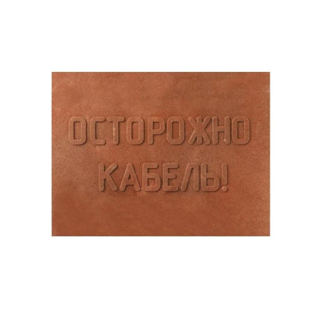 ПЗК Плита закрытия кабеля 360х480х16 (5 шт/уп)
