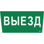 Пиктограмма (наклейка) "Выезд" ССА 5043