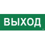 Пиктограмма (наклейка) "Выход" ССА 1005