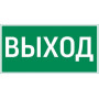 Пиктограмма (наклейка) "ВЫХОД" для Quad