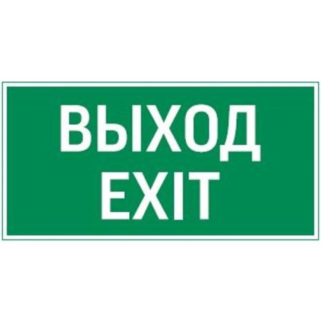 Пиктограмма Flip "ВЫХОД EXIT"