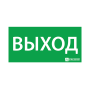 Пиктограмма (наклейка) "ВЫХОД" (200х100)