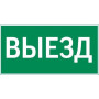 Пиктограмма "ВЫЕЗД" для серии Resist