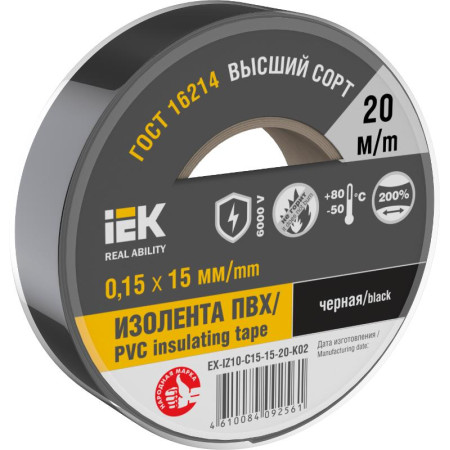 Изолента 0,15х15мм черная 20м
