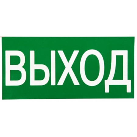 Знак "ВЫХОД" 150х300мм PROxima