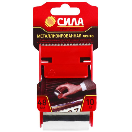 Металлизированная лента 48мм*10м с дисп. TME72-08 (24/72/2160)