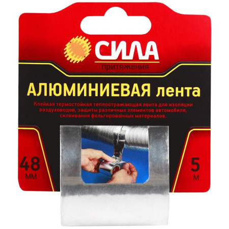 Лента алюминиевая 48мм*5м TAL72-04 (24/72/1728)